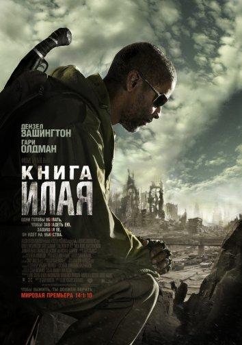 Фильм Книга Илая 2010 года смотреть онлайн с Милой Кунис и Малкольмом МакДауэллом